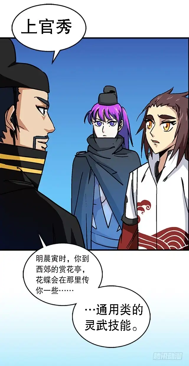 《风鬼传说》第37话 没有属性？！ 第4页
