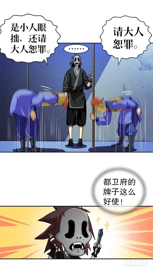 《风鬼传说》第37话 没有属性？！ 第17页