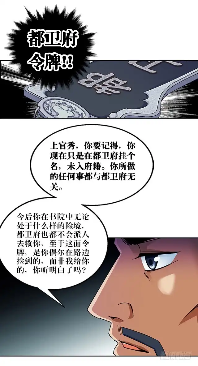 《风鬼传说》第37话 没有属性？！ 第6页