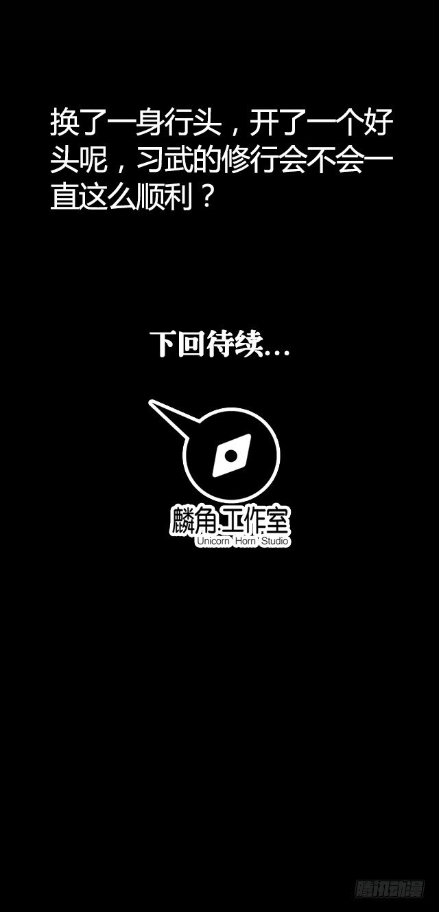 《风鬼传说》第37话 没有属性？！ 第19页