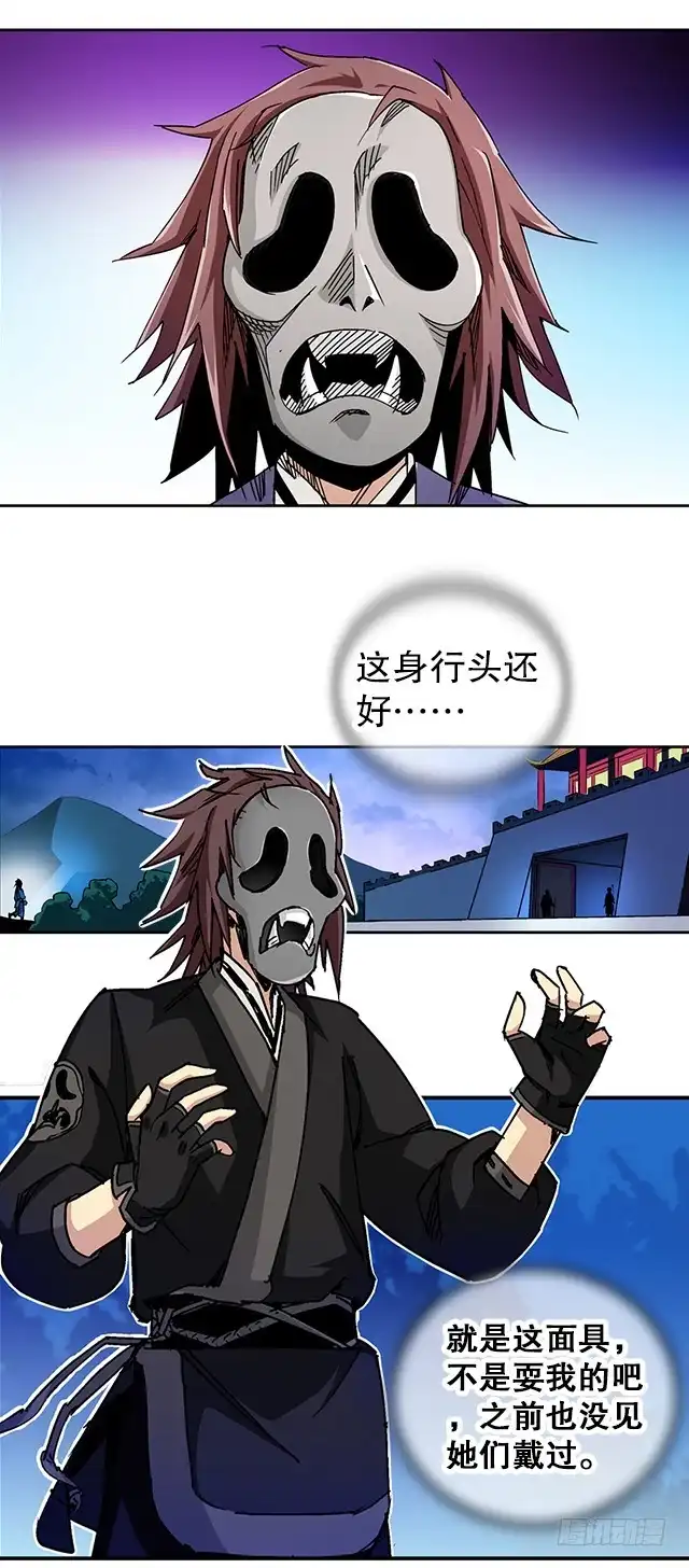 《风鬼传说》第37话 没有属性？！ 第14页