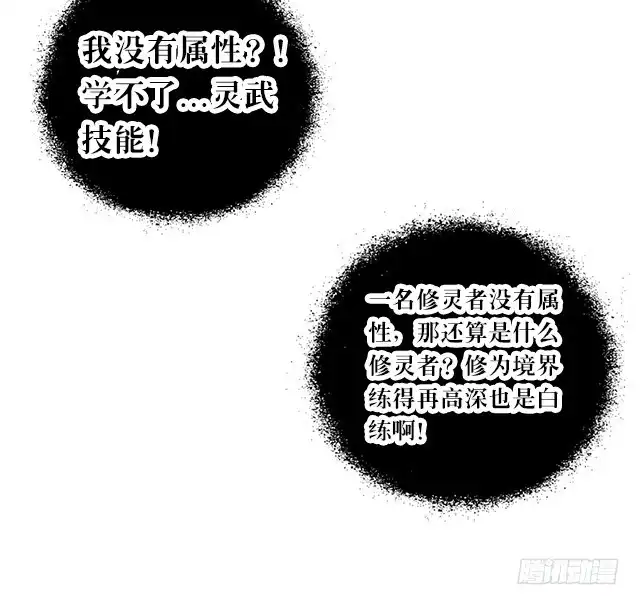 《风鬼传说》第37话 没有属性？！ 第3页