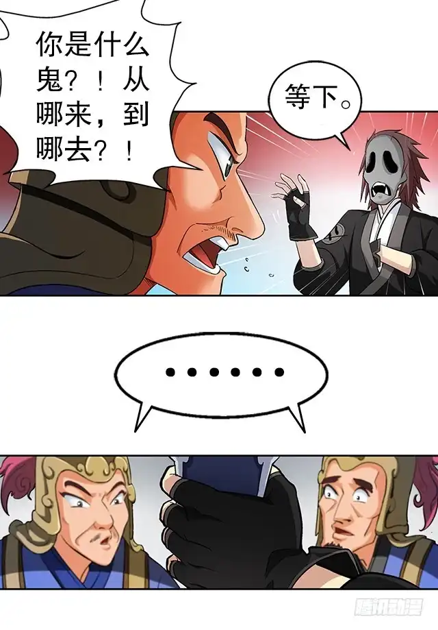 《风鬼传说》第37话 没有属性？！ 第16页