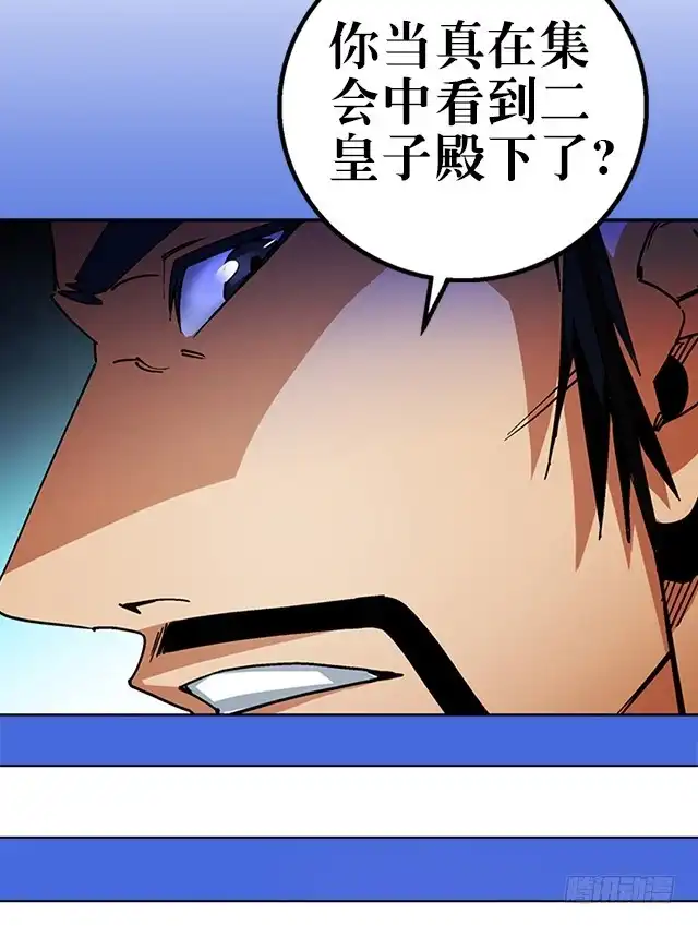 《风鬼传说》第37话 没有属性？！ 第12页