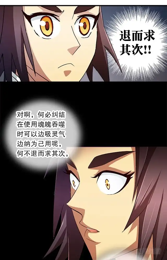 《风鬼传说》第38话 花蝶的教导 第23页