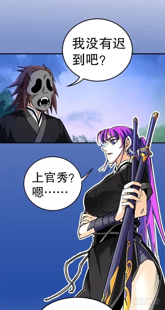 《风鬼传说》第38话 花蝶的教导 第3页