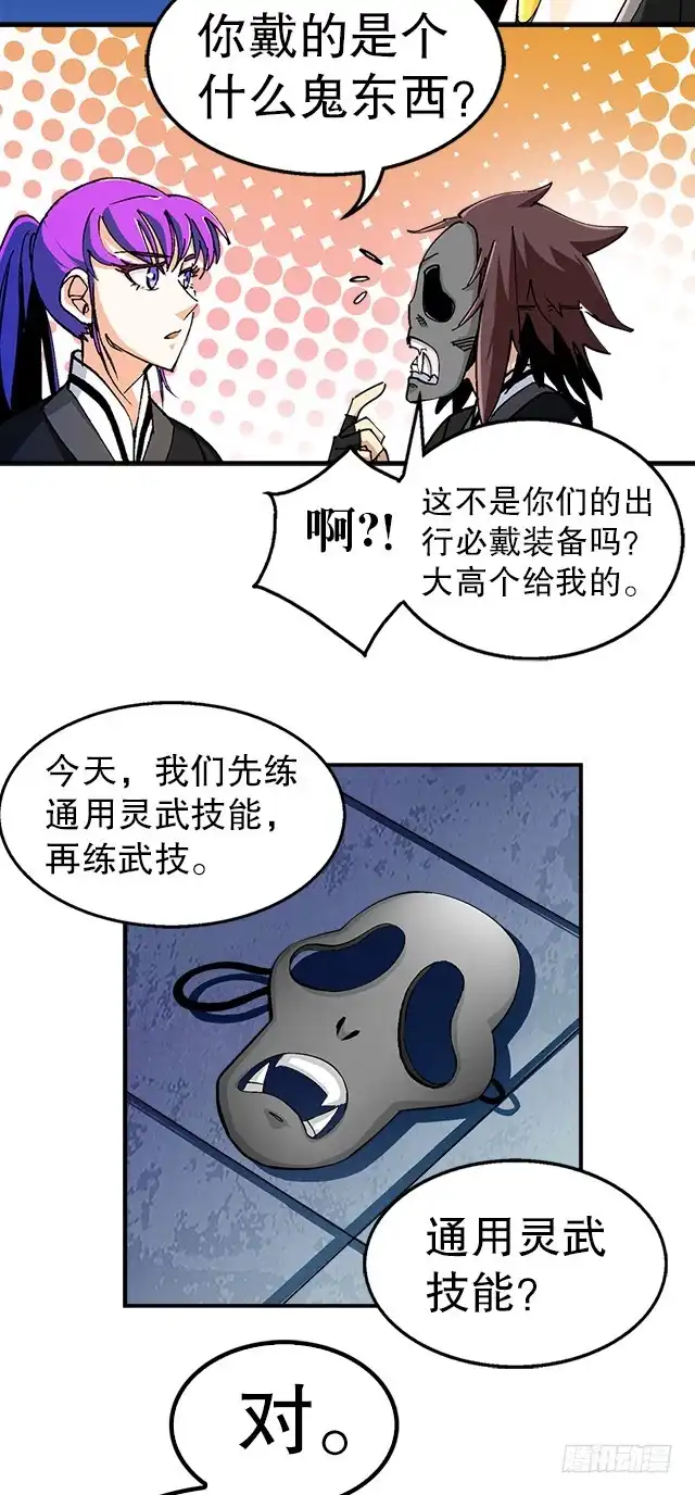 《风鬼传说》第38话 花蝶的教导 第4页