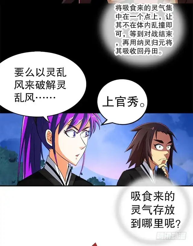 《风鬼传说》第38话 花蝶的教导 第24页