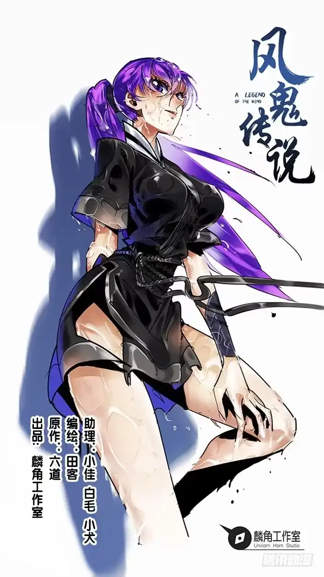 《风鬼传说》第38话 花蝶的教导 第1页