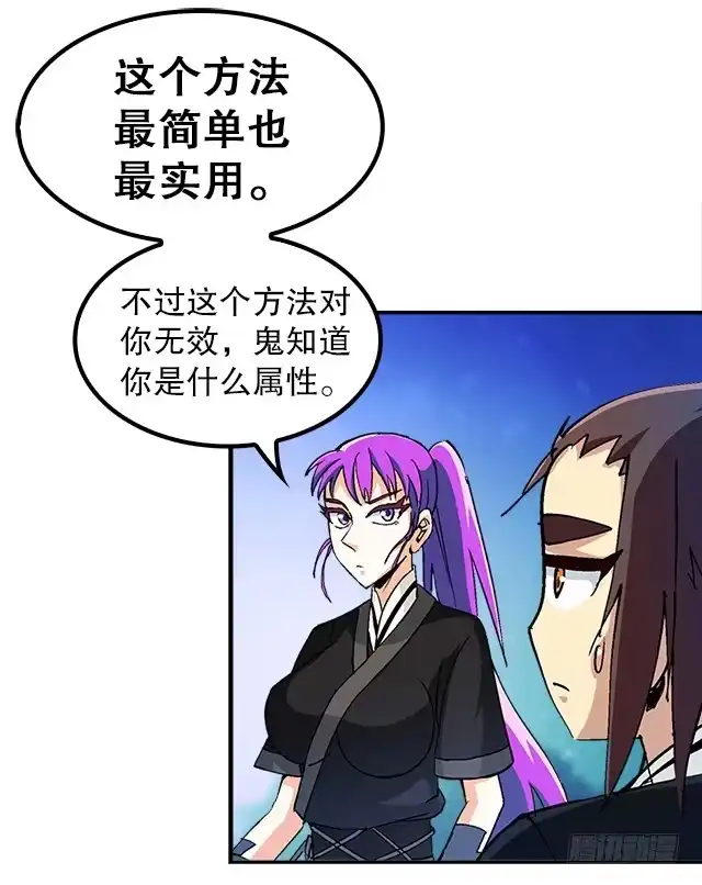 《风鬼传说》第38话 花蝶的教导 第21页