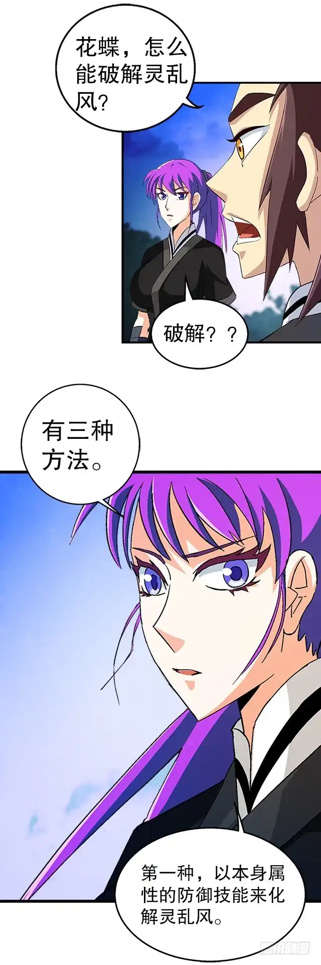 《风鬼传说》第38话 花蝶的教导 第20页