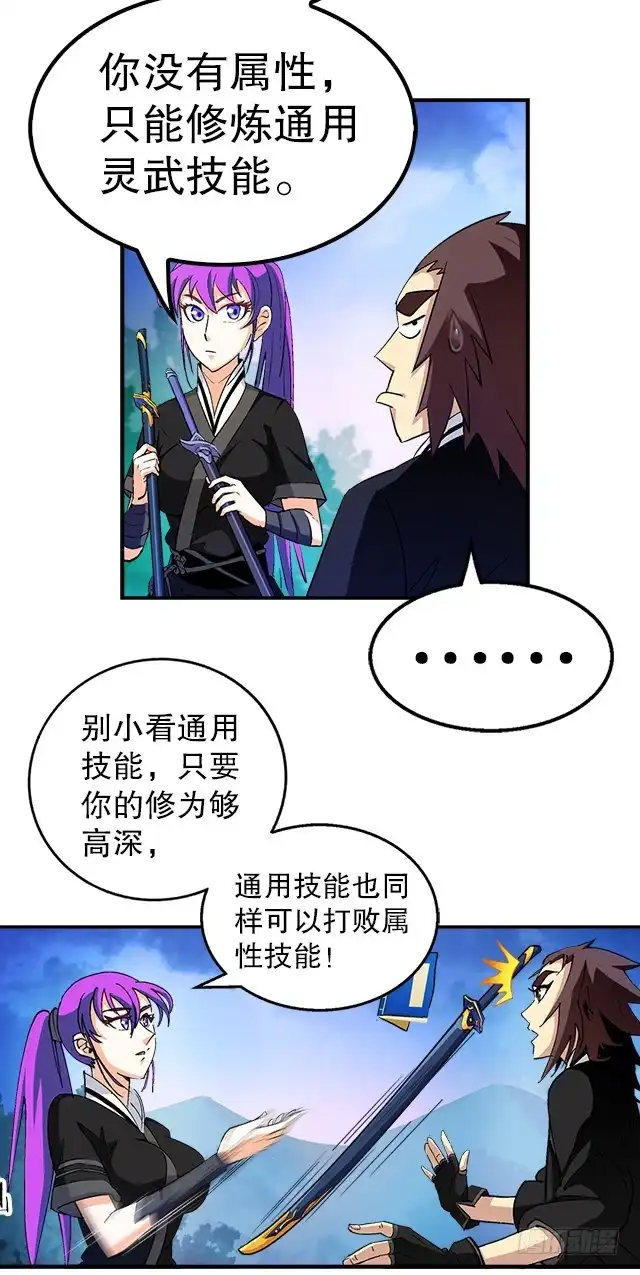 《风鬼传说》第38话 花蝶的教导 第5页