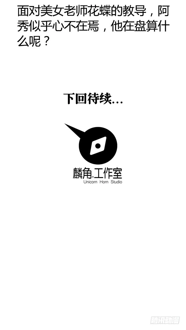 《风鬼传说》第38话 花蝶的教导 第26页