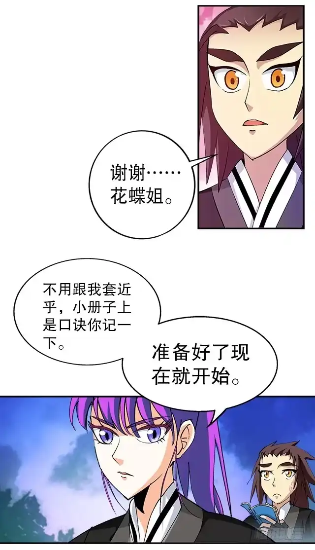 《风鬼传说》第38话 花蝶的教导 第9页