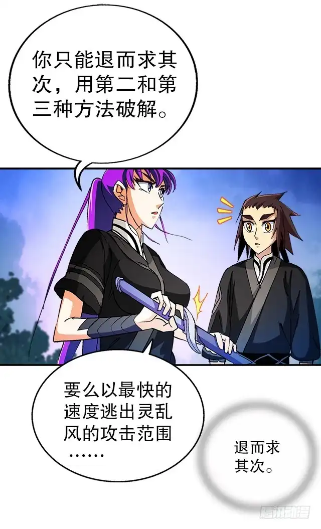 《风鬼传说》第38话 花蝶的教导 第22页