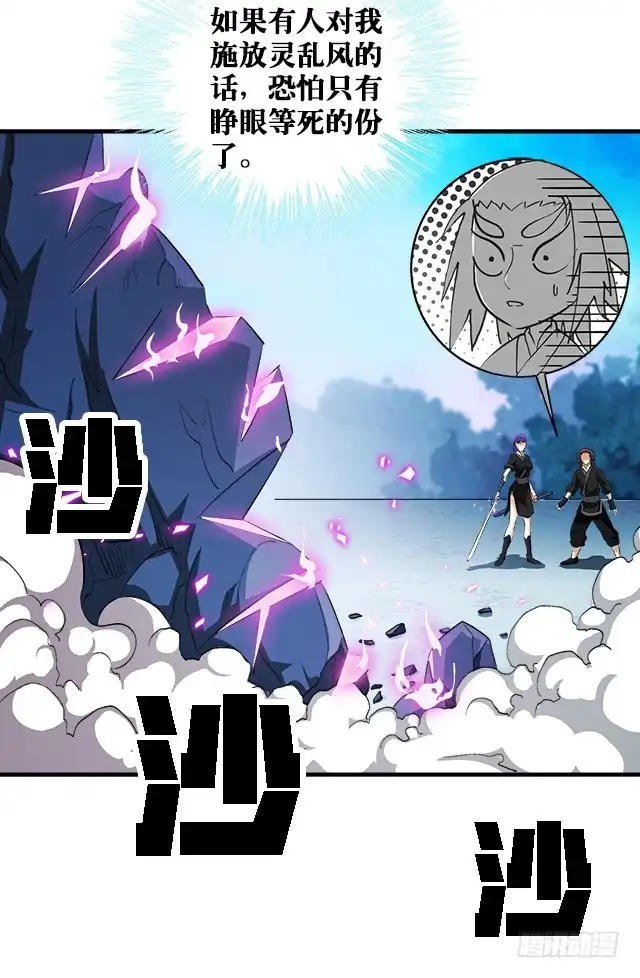 《风鬼传说》第38话 花蝶的教导 第18页