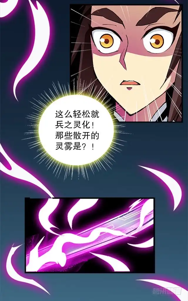 《风鬼传说》第38话 花蝶的教导 第11页