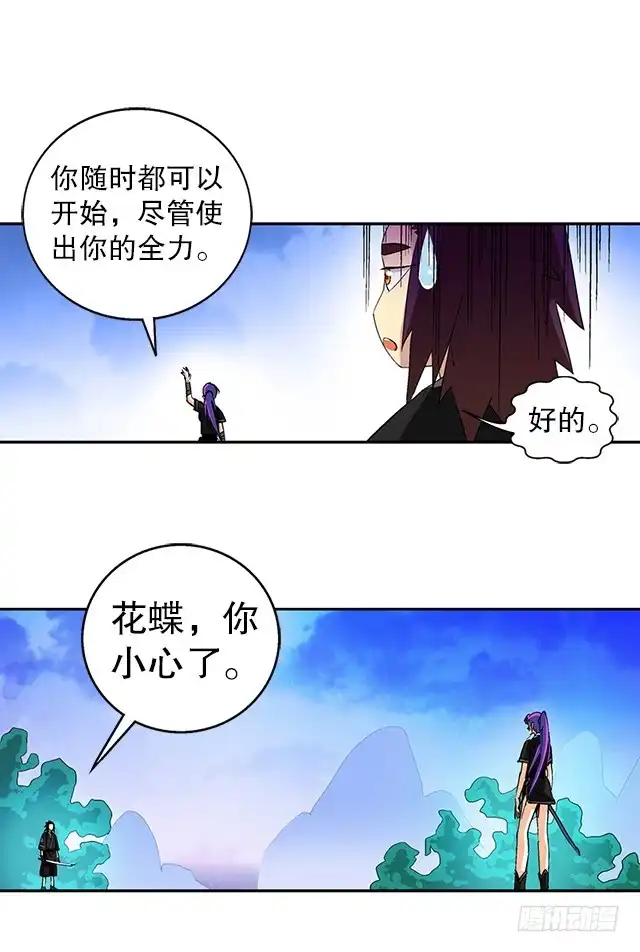 《风鬼传说》第39话 动真格 第14页