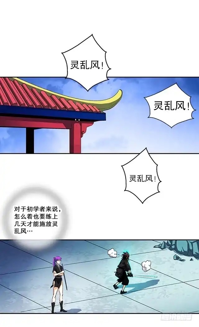 《风鬼传说》第39话 动真格 第6页