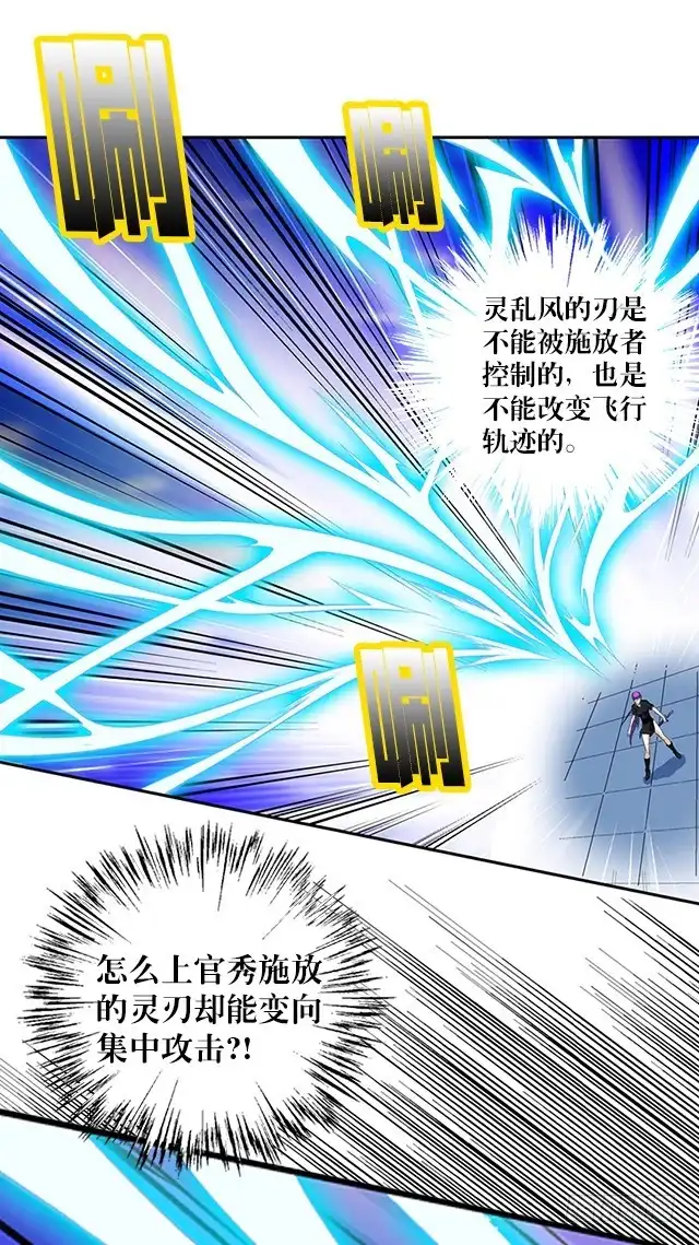 《风鬼传说》第39话 动真格 第18页