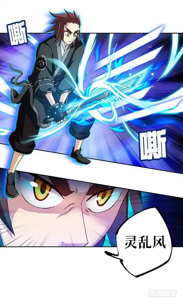 《风鬼传说》第39话 动真格 第15页