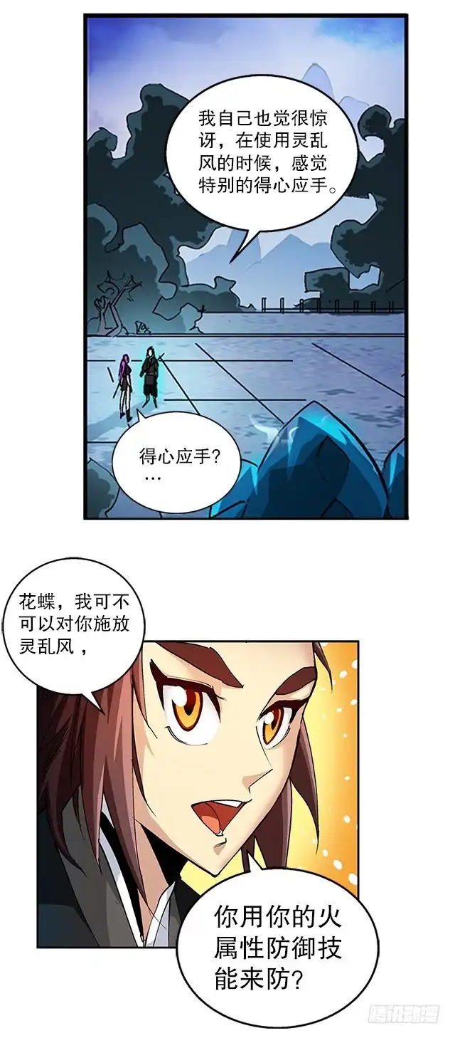 《风鬼传说》第39话 动真格 第11页