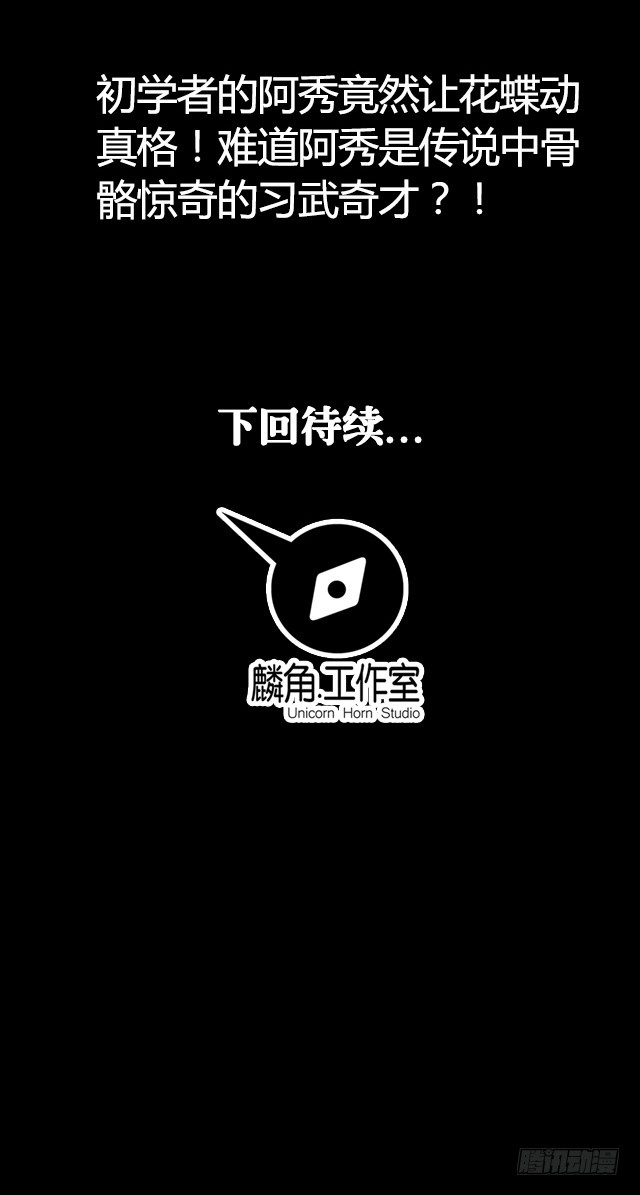 《风鬼传说》第39话 动真格 第21页