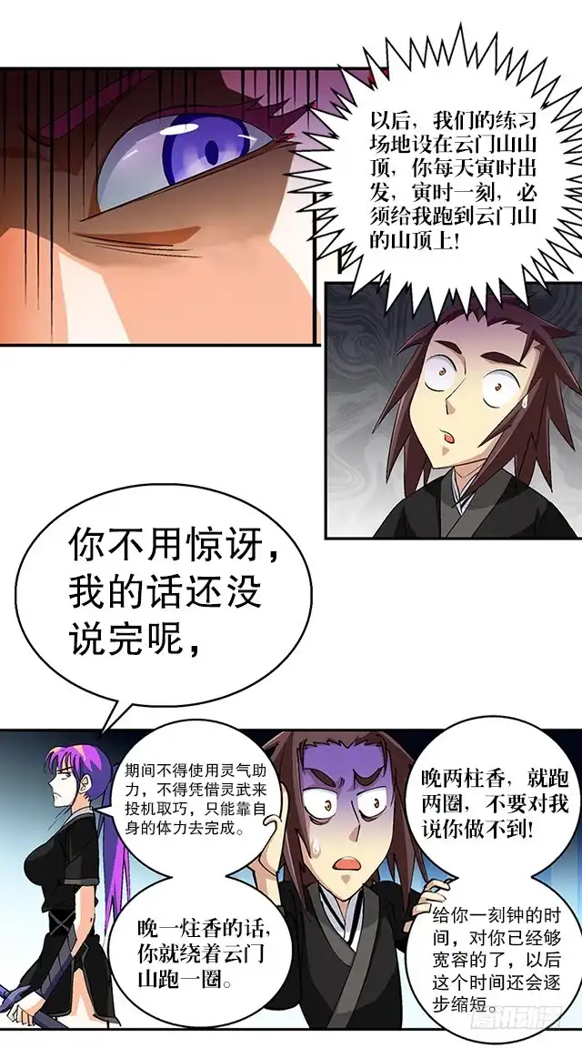 《风鬼传说》第39话 动真格 第3页