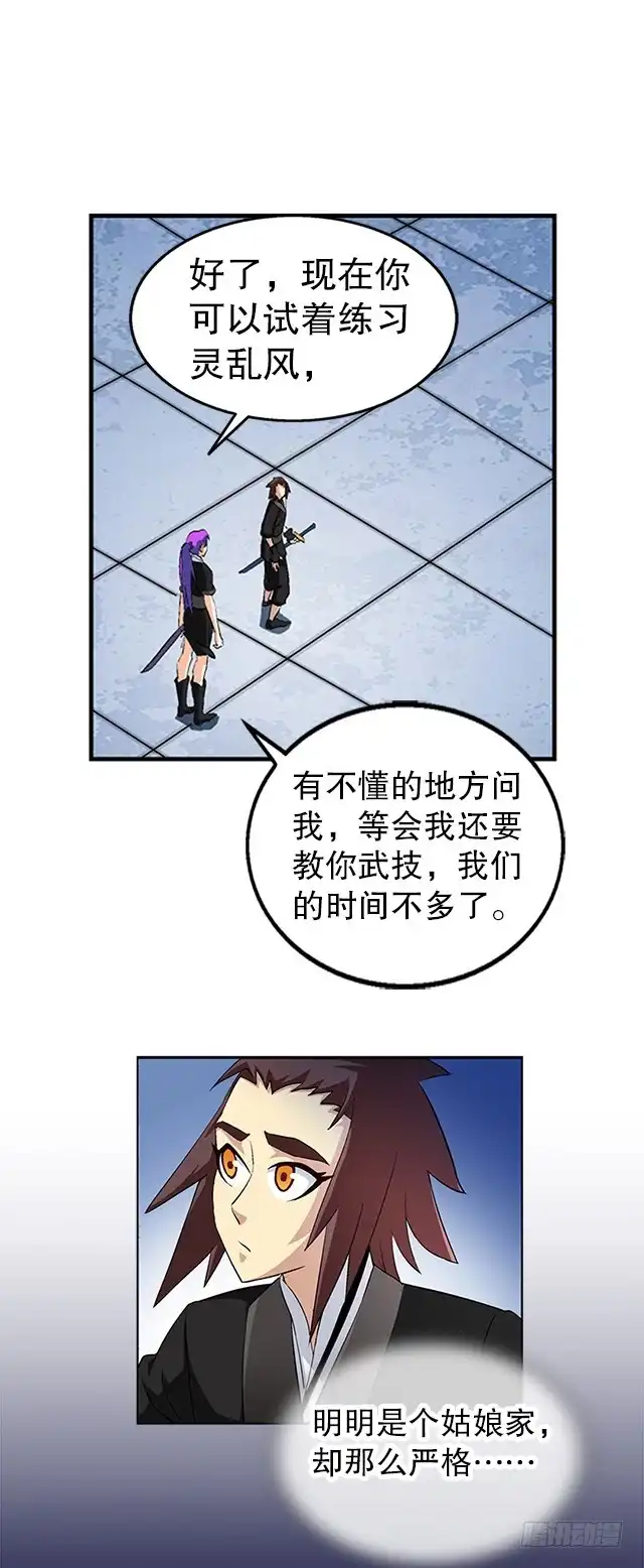 《风鬼传说》第39话 动真格 第4页