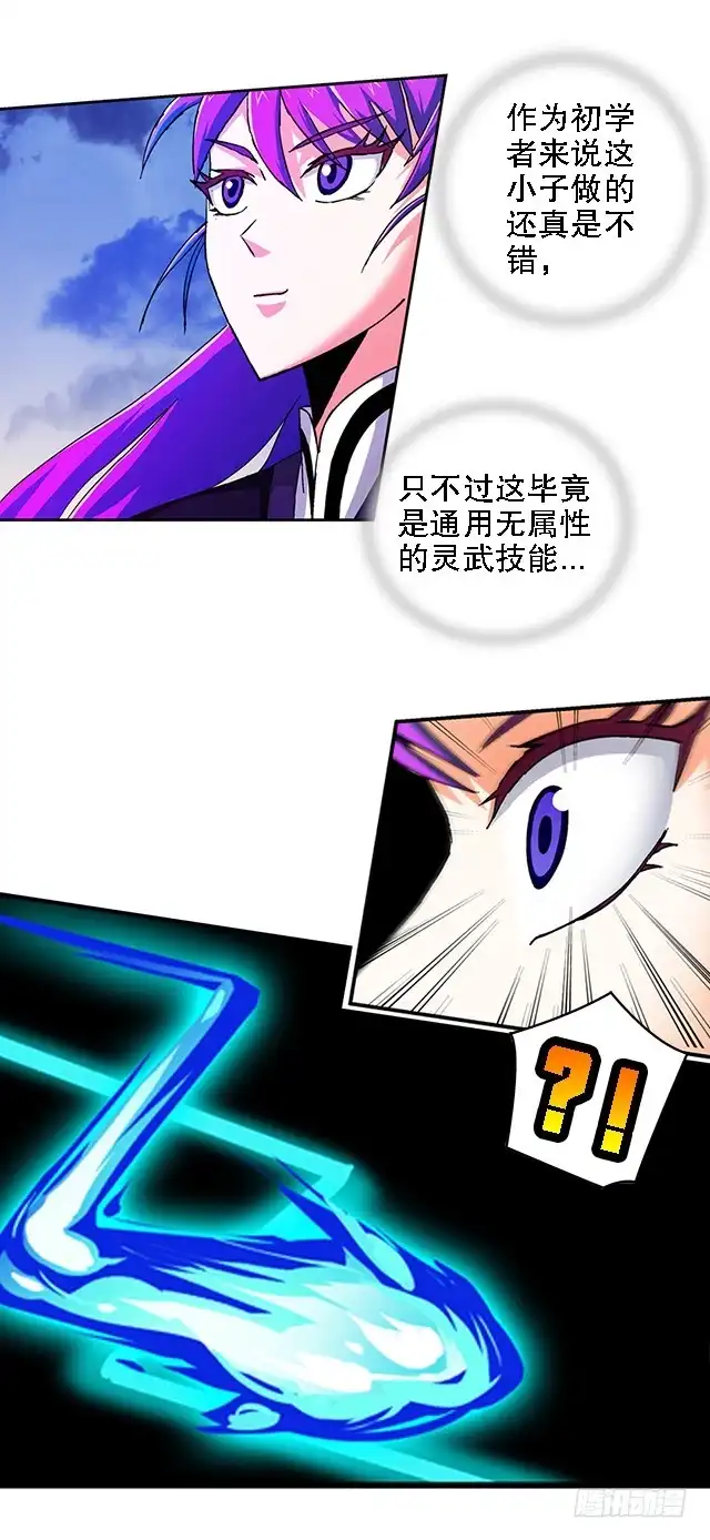 《风鬼传说》第39话 动真格 第17页