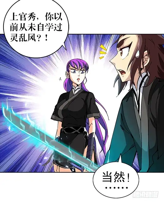 《风鬼传说》第39话 动真格 第10页