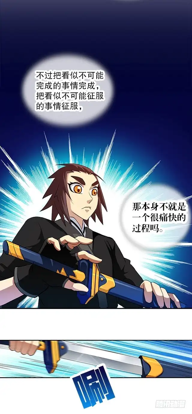 《风鬼传说》第39话 动真格 第5页