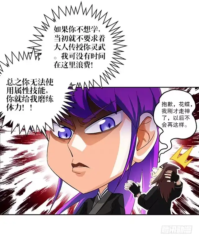 《风鬼传说》第39话 动真格 第2页