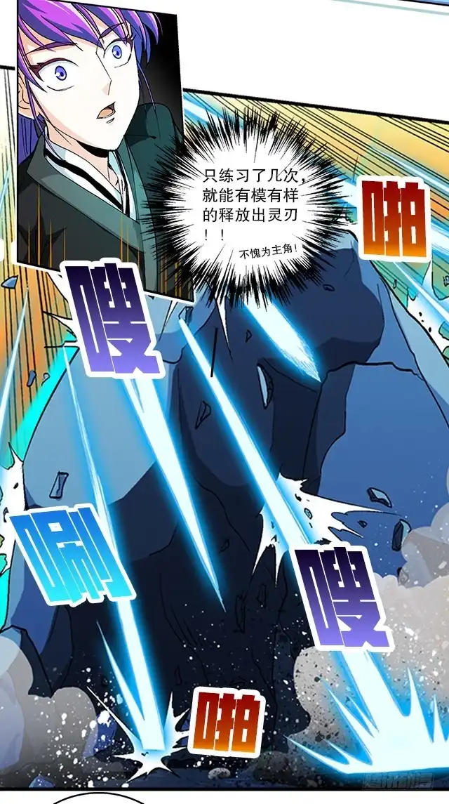 《风鬼传说》第39话 动真格 第9页