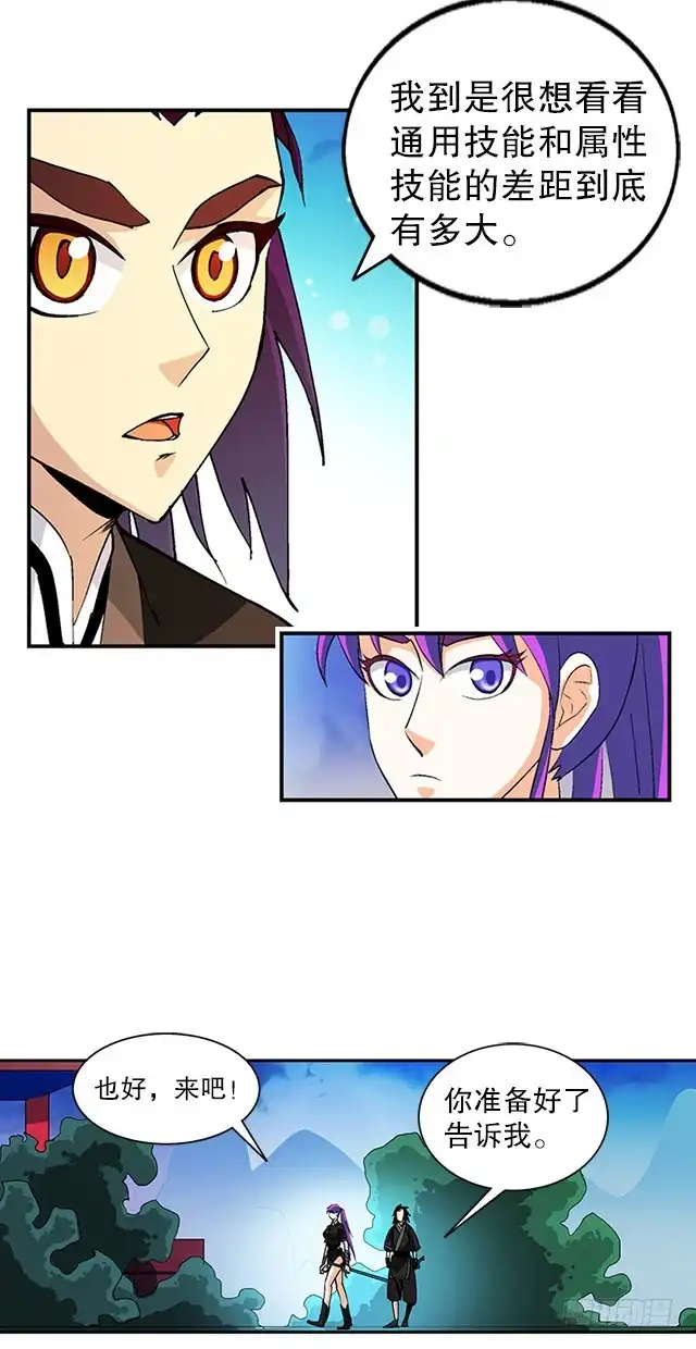 《风鬼传说》第39话 动真格 第13页