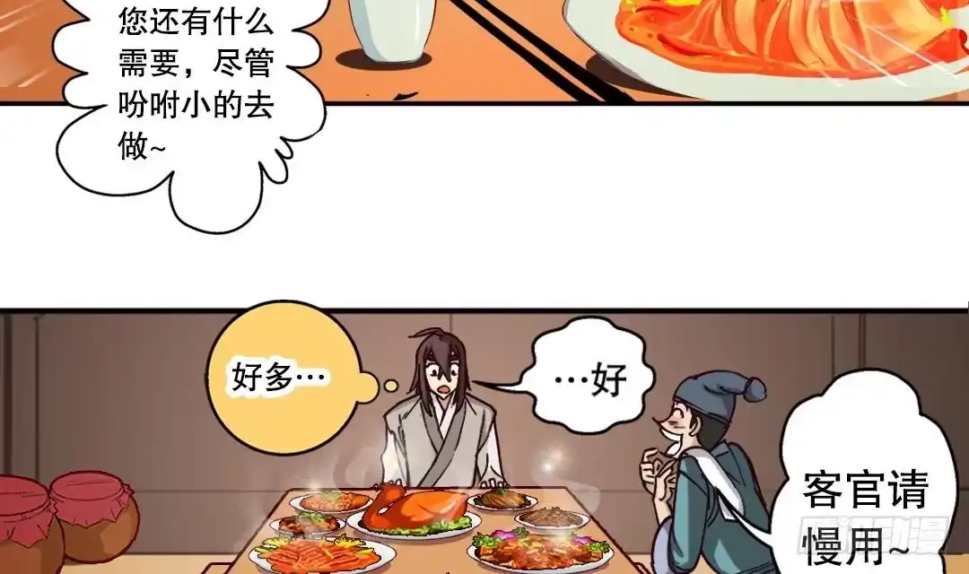 《风鬼传说》第4话 有故事的老者 第21页