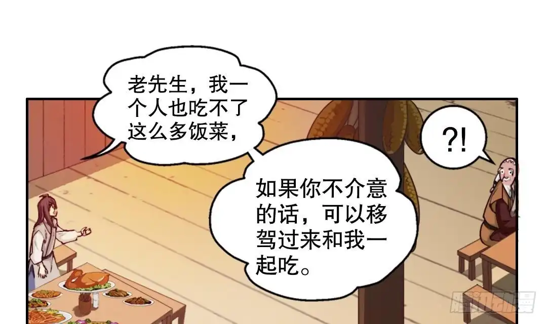 《风鬼传说》第4话 有故事的老者 第26页