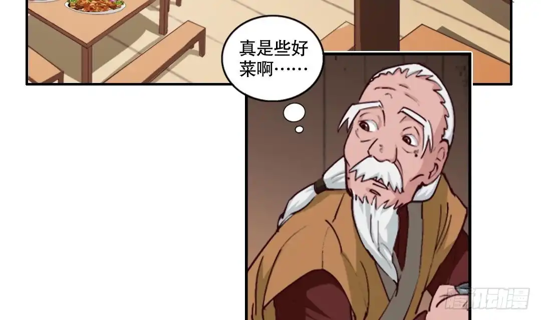 《风鬼传说》第4话 有故事的老者 第27页