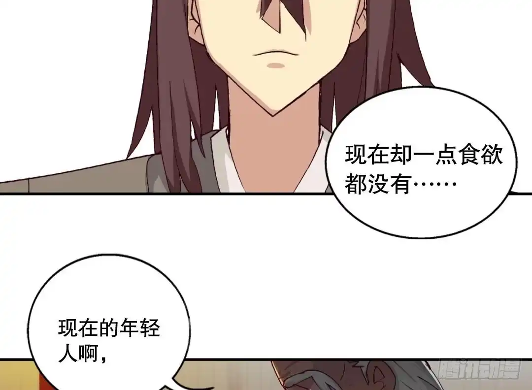《风鬼传说》第4话 有故事的老者 第23页