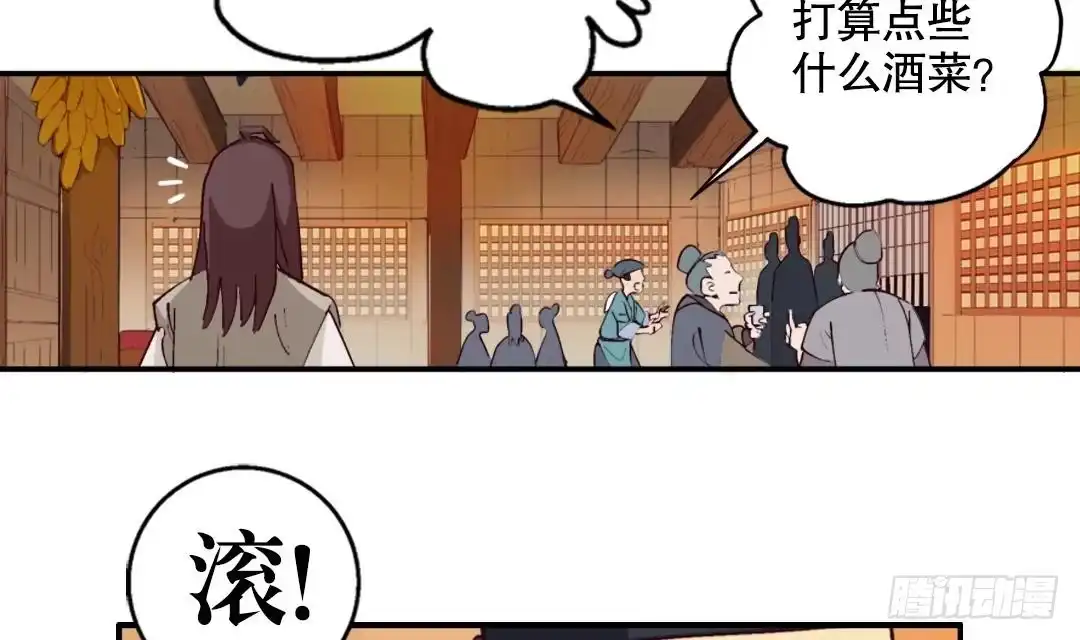 《风鬼传说》第4话 有故事的老者 第34页