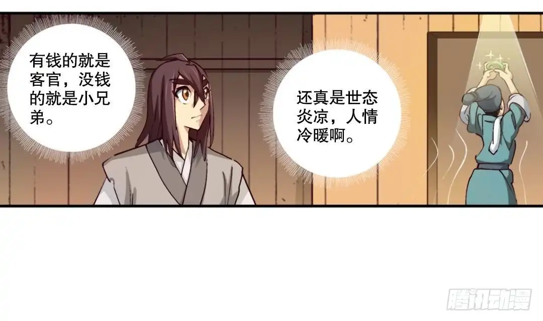 《风鬼传说》第4话 有故事的老者 第19页