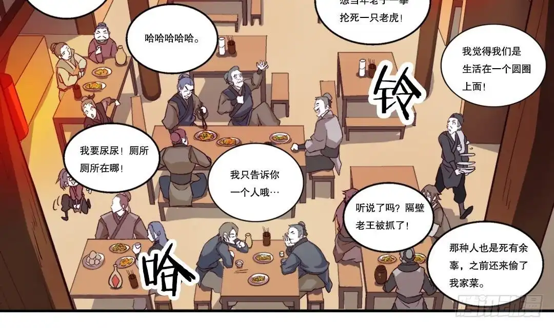 《风鬼传说》第4话 有故事的老者 第4页