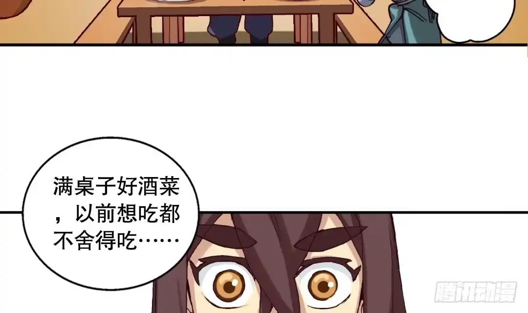 《风鬼传说》第4话 有故事的老者 第22页
