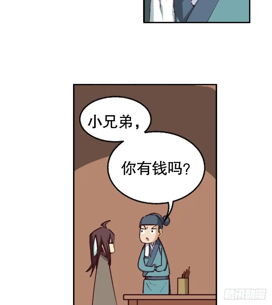 《风鬼传说》第4话 有故事的老者 第11页