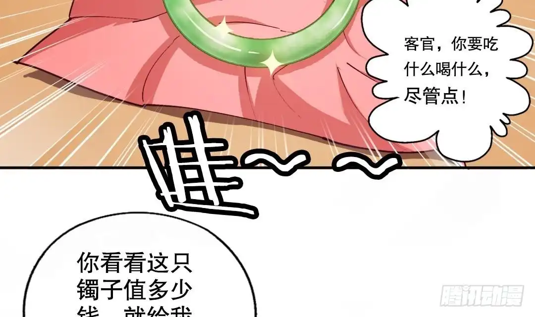 《风鬼传说》第4话 有故事的老者 第15页