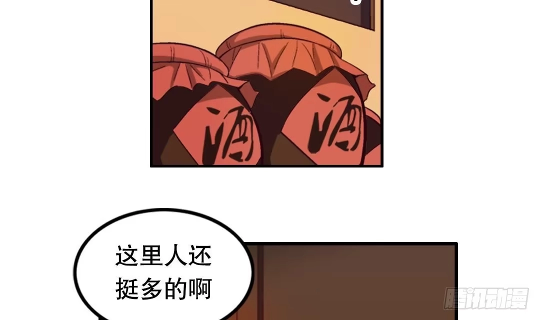 《风鬼传说》第4话 有故事的老者 第6页