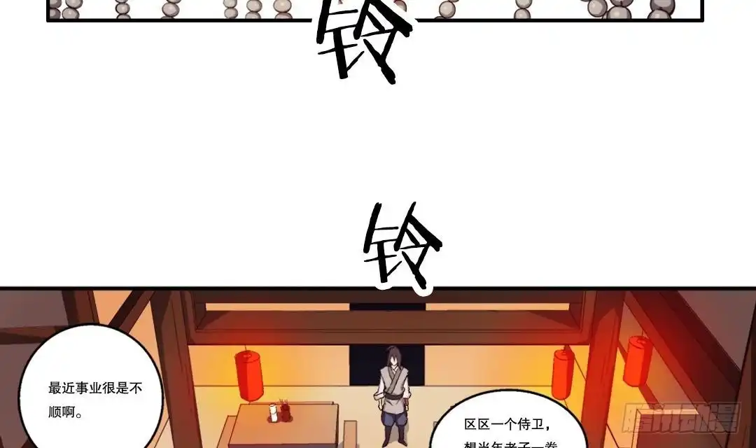 《风鬼传说》第4话 有故事的老者 第3页