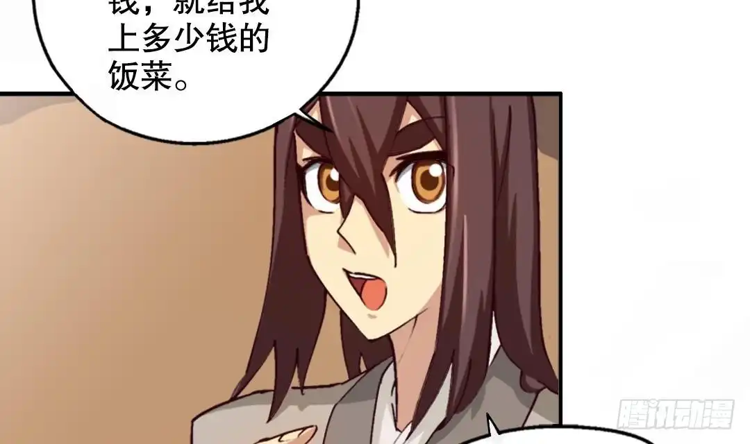 《风鬼传说》第4话 有故事的老者 第16页