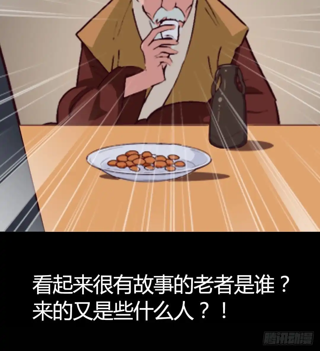 《风鬼传说》第4话 有故事的老者 第36页