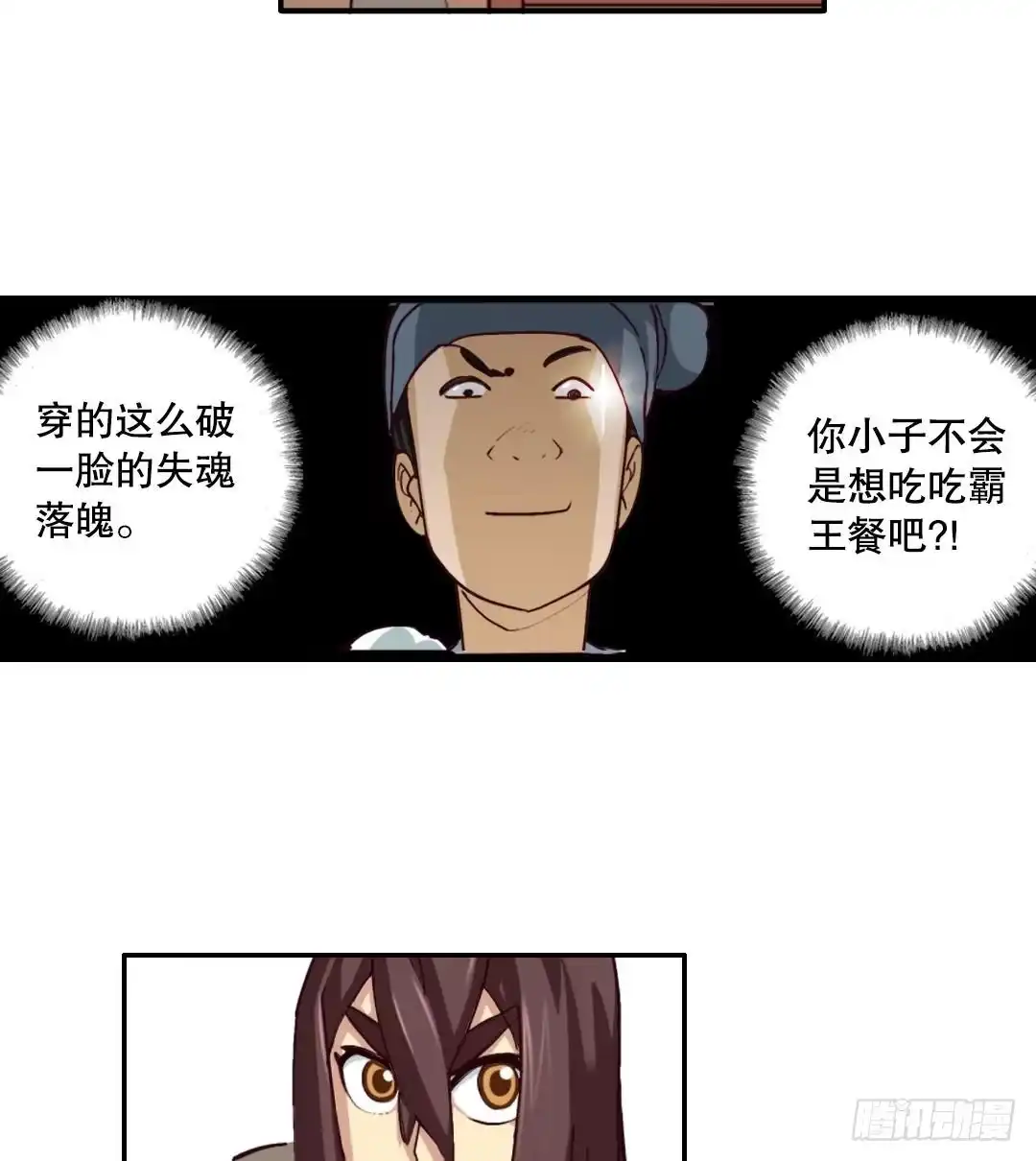 《风鬼传说》第4话 有故事的老者 第12页